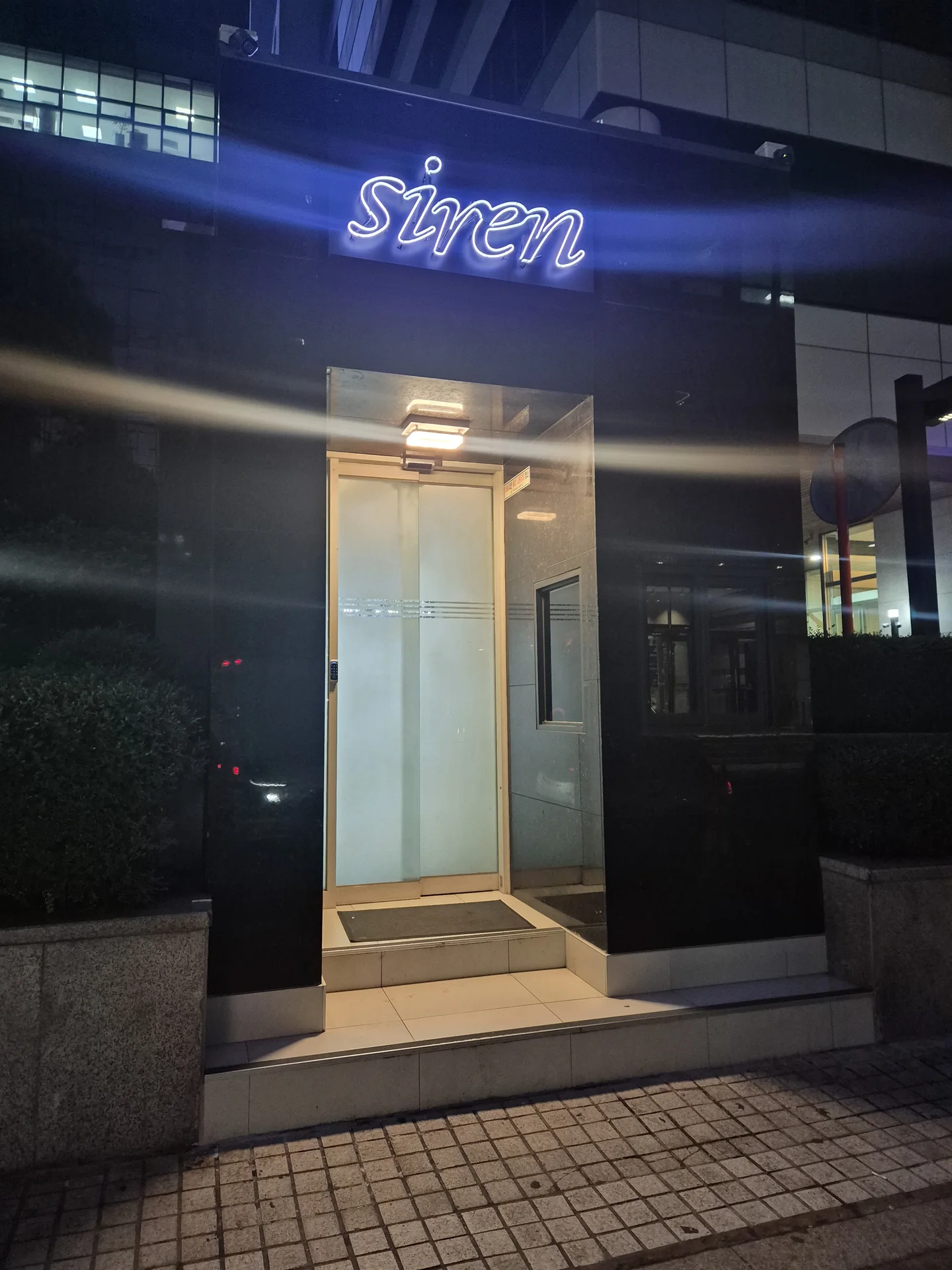 성담빌딩 지하1층 세이렌의 Siren 간판과 실제 입구